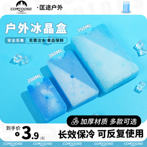 商用冰晶盒空调扇反复使用冰盒制冷蓝冰冰板注水冰袋保鲜冷冻摆摊