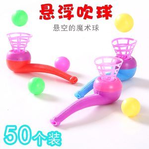 创意悬浮魔术球80后怀旧小玩具儿童小礼物幼儿园小奖品吹球吹吹乐