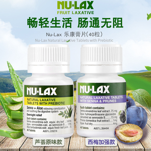 澳洲NU-LAX乐康膏乐康片40粒芦荟西梅果蔬膳食纤维素片剂