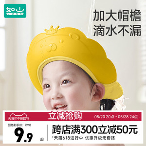 如山婴儿洗头神器儿童挡水帽宝宝洗发防水浴帽小孩洗澡护耳遮水帽