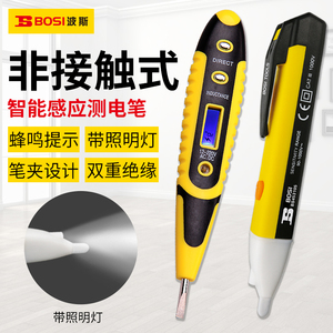 波斯电笔多功能LED带灯数显感应测电笔试电笔电工验电笔螺丝刀