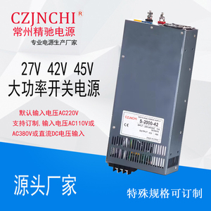 27V42V45V2000W1500W1200W大功率开关电源工业直流变压器稳压可调