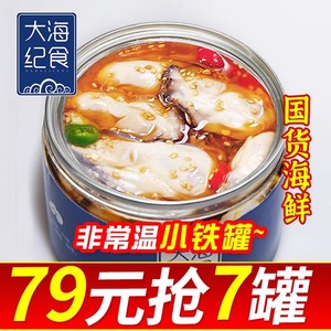 【7罐装】生蚝肉非罐头乳山即食牡蛎旗舰店同款麻辣海鲜熟食罐装