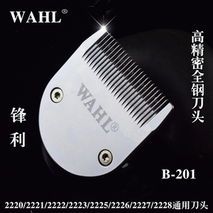 华尔WAHL电推剪理发器剃头B201刀头配件222012678通用全钢金属