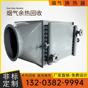 工业烟气换热器锅炉冷凝器节能器烟气余热回收空气预热器热交换器