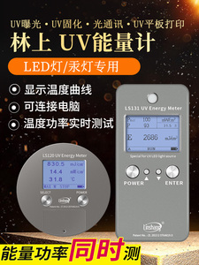 林上UV能量计量表led固化曝光机能量计紫外UV能量测试仪照度LS128