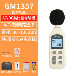 标智噪音计GM1357/1353高精度噪声测试仪声级计音量测分贝检测仪