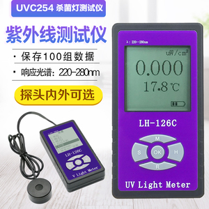 紫外线辐照计LH-126C功率计杀菌灯管强度测试仪UVC照度计254nm