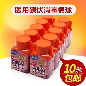 碘伏消毒棉球急救护理用品一次性家用防护伤口清洁消毒棉花球10瓶