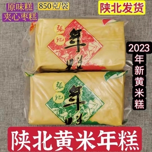 【850克*2袋】陕北黄米糕山西油炸黄米年糕枣糕延安张记黄米年糕