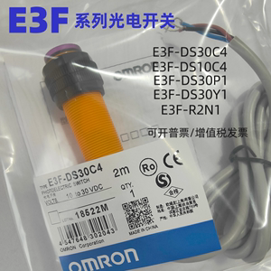 欧姆龙漫反射光电开关E3F-DS30C4三线NPN常开传感器5-30CM可调