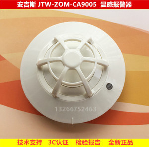 成都安吉斯光电感温火灾探测器报警器JTW-ZOM-CA9005 安吉斯温感