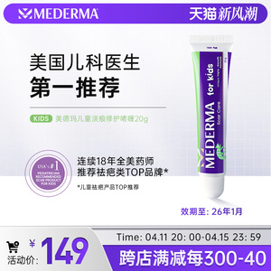 mederma美德玛儿童宝宝专用去疤膏德国进口去疤痕修复凝胶 20g/支