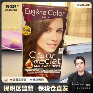 魏你好 法国Eugene Color经典染色发膏剂115mL榛子浅棕/咖啡/摩卡