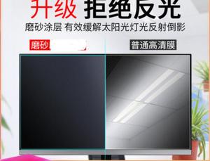 定做55寸65寸75寸86寸教学一体机触摸屏电视磨砂防反光膜保护贴膜