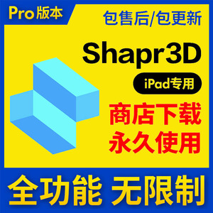 Shapr3D Pro软件会员Sharpr3D建模导出支持iPad/Mac永久