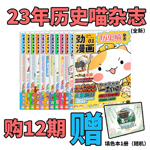 萌想诚品【杂志23全集】正版全新23年如果历史是一群喵杂志