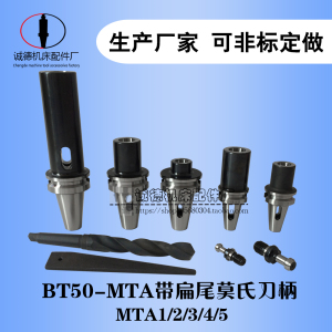 车床加工cnc莫氏扁尾钻头bt50刀柄BT50-MTA1/2/3/4/5带扁尾锥度