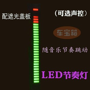 功放音响车A改装音频节奏灯音乐跳动频谱LED音量声控指示器旋律灯