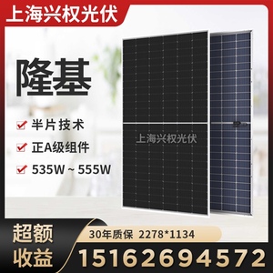 A级隆基光伏板555W全新双面545瓦太阳能电池板光伏板光能发电系统