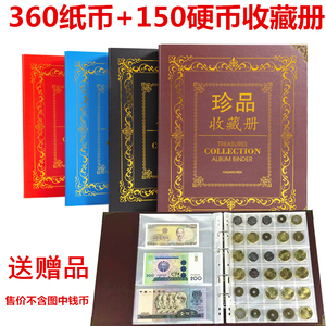 360张纸币加150枚硬币收藏册生肖币保护册纪念币铜钱纪念钞钱币册