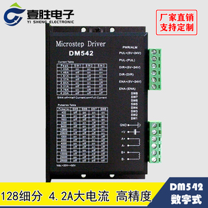 DM542 DSP数字式57/60/86型步进电机驱动器  替代雷赛M542/M542H