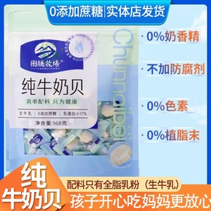 内蒙古特产儿童干吃纯牛奶贝不外加植脂末零食无色素奶香精奶酥片