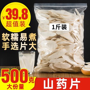 秦岭山药干片500g正宗山药片去皮即食淮山药干货薄片中药材包邮