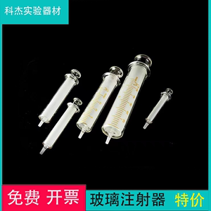 加厚玻璃进样器加液器玻璃针筒1/2/5/10/20/30/50/100ml 点胶加墨