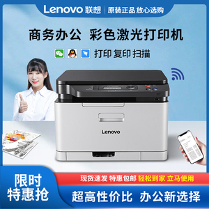 联想cm7120w彩色激光打印机复印一体机办公用多功能彩打家用无线