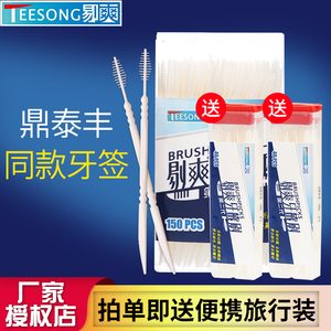 台湾剔爽牙签刷一次性塑料鱼骨家用超细剔牙神器便携式清洁牙缝刷