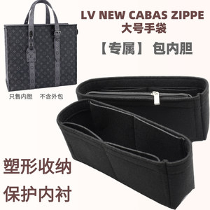 适用于LV NEW CABAS ZIPPE大号手袋内胆包包中包收纳整理包撑定型