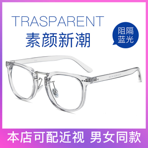 余文乐同款透明眼镜框男渐变色近视眼睛防蓝光辐射电脑无度数女潮