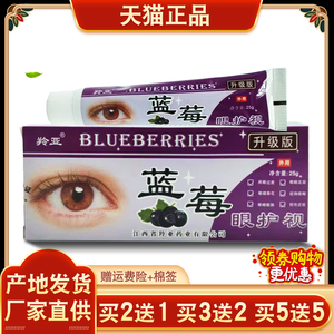 正品蓝莓眼护视眼膏眼保健膏用眼过度护眼膏眼睛不适外用涂抹乳膏