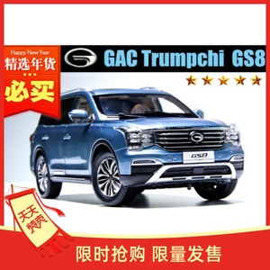 大7座SUV Trumpchi 正品原厂广汽传祺GS8合金仿真汽车模型1:18蓝