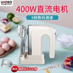 UKOEO 高比克U3大功率电动手持打蛋器家用蛋清打发机烘焙黄油奶油