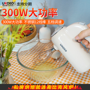 UKOEO家用电动打蛋器迷你小型自动打发蛋清黄油奶油蛋糕烘焙工具