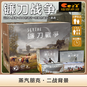 【璀璨桌游】镰刀战争中文正版 Scythe 德式区域控制策略游戏包邮