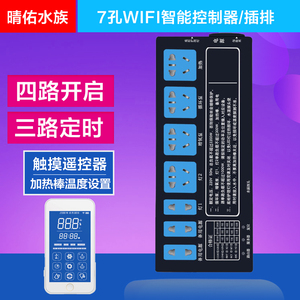 绚多wifi智能控制器鱼缸定时器手机控制排插水族箱显示屏遥控插排