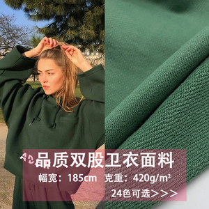 品质纯棉针织卫衣面料厚布料毛圈做运动服衣服设计师服装保暖布匹