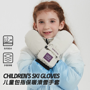 儿童滑雪手套加长包指男女宝宝保暖加绒手套玩雪防风闷子防寒手套