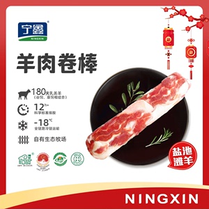 宁鑫羊肉卷棒5斤肥羊卷涮火锅羊排高钙上脑纯羊肉片宁夏盐池滩羊