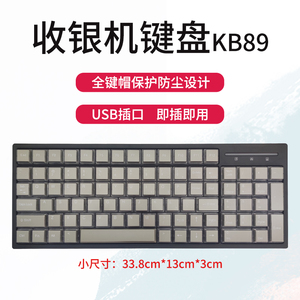 收银机收款机通用小键盘全键帽防尘USB口兼容商米触屏收款机KB89