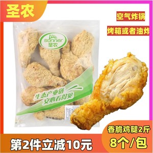 圣农香脆鸡腿小吃空气炸锅半成品蜜汁脆皮炸鸡商用鸡腿炸货美食