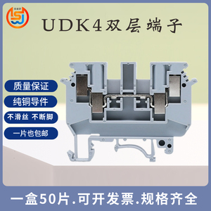 UDK4导轨式双层接线端子4mm平方二进二出端子螺钉互通UK接线端子