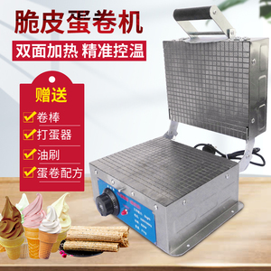 蛋卷机商用电热脆皮机小型鸡蛋卷机器雪糕皮甜筒机虾片果蔬片机