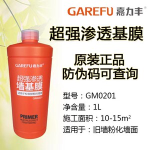 嘉力丰正品糯米胶基膜套装墙纸墙布壁纸专用修补胶水（线下同款）