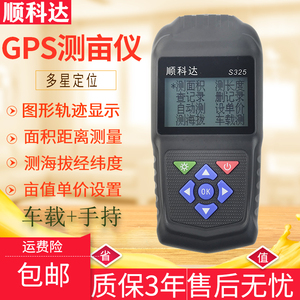 GPS测亩仪高精度手持土地面积测量器车载收割机测亩王量地计亩器