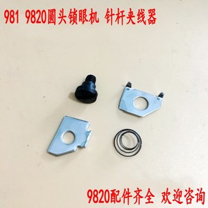 兄弟981/9820圆头锁眼机配件 针杆小夹线器 S35118101 装机品质