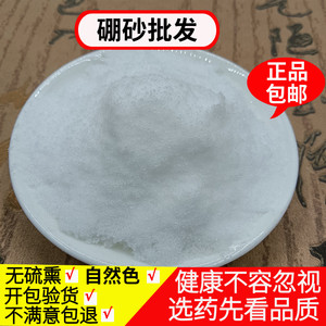 硼砂粉中药材500克包邮 硼沙粉月石粉硼砂助焊剂水晶泥材料中草药